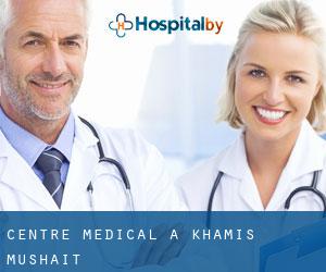 Centre médical à Khamis Mushait Centre médical à Khamis Mushait