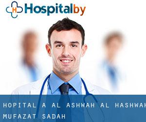 hôpital à Al Ḩashwah (Al Hashwah, Muḩāfaz̧at Şa‘dah)