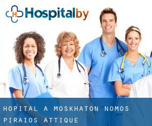 hôpital à Moskháton (Nomós Piraiós, Attique) hôpital à Moskháton (Nomós Piraiós, Attique)
